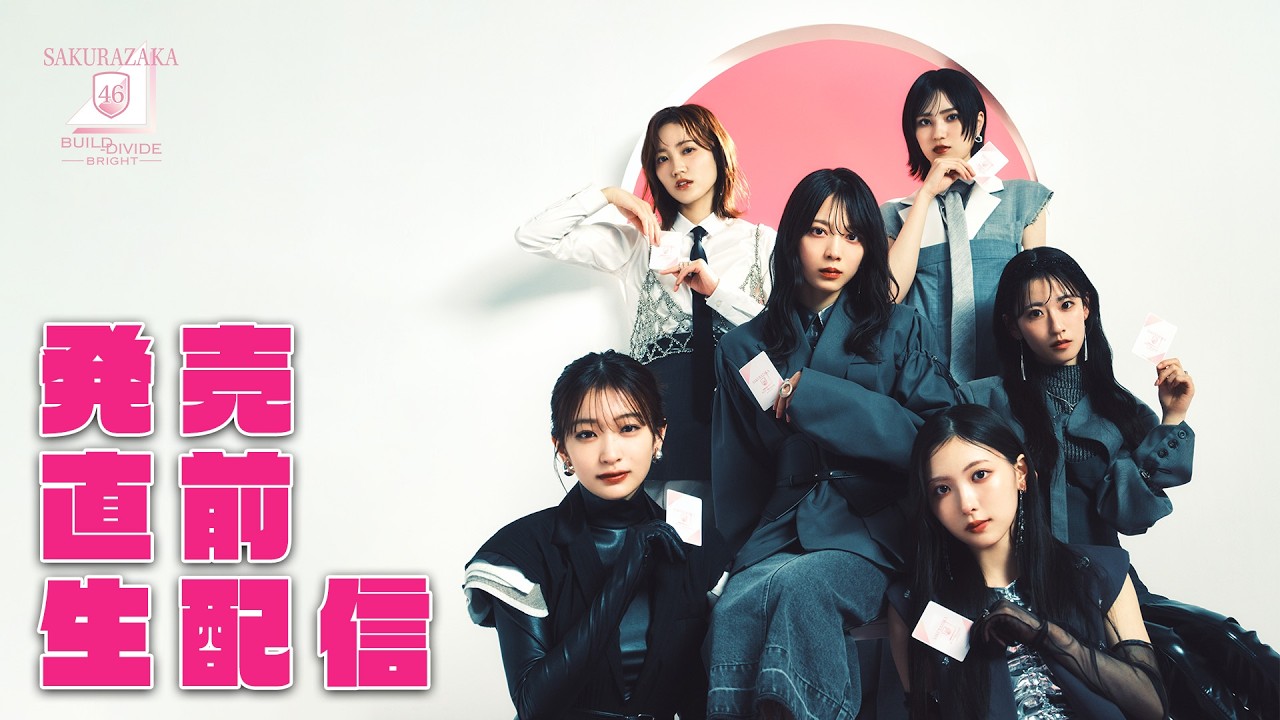 発売直前生配信！櫻坂46×ビルディバイド -ブライト- トレーディングカードゲーム　最新情報一挙公開！