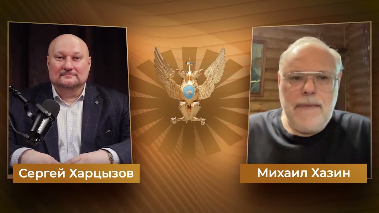 Паника в элитах. Кого будут зачищать？| Михаил Хазин | Видеожурнал &laquo;Картина Мира&raquo;