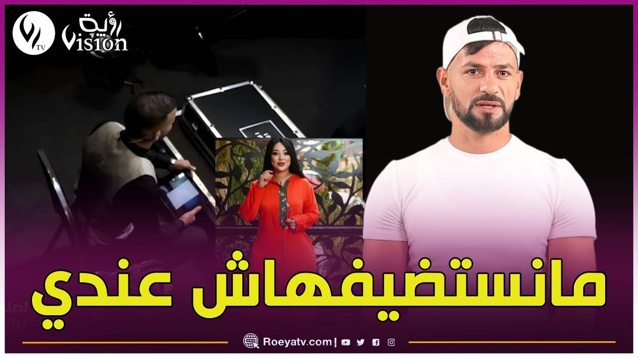ايمن باكير  صاحب برنامج الصندوق الأسود في حوار خاص مع قناة رؤية.. لم استضف شيراز ولا يمكنني محاورتها