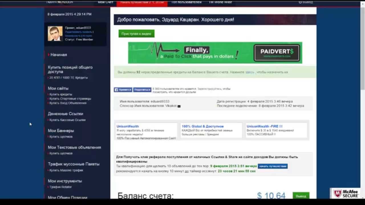 trafficmonsoon com Вывод 10 $  Рекламный Букс ЗАРАБОТОК БЕЗ ВЛОЖЕНИЙ