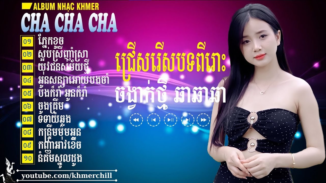ភ្នែកខូច - Nhạc Khmer Cha Cha Cha Song Ca➤LK Nhạc Khmer Song Ca Chọn Lọc Cực Chill