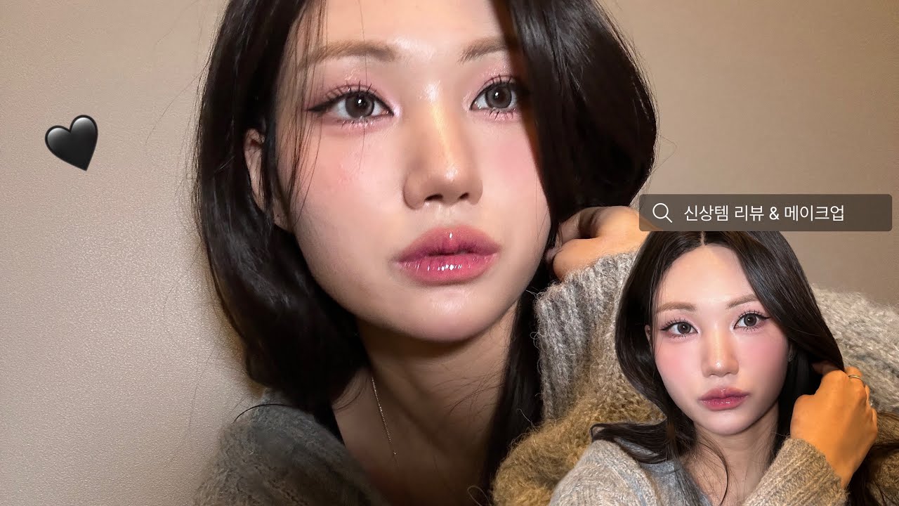 2024 1-2월 신상템리뷰하면서 메이크업 | 요즘 기초방법 | 아쉬운점까지💗