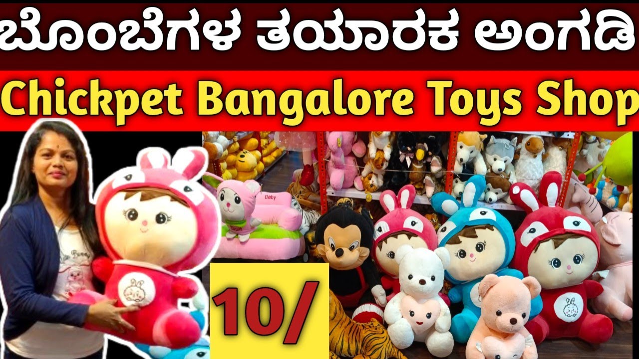 🐯Chickpet Bangalore Wholesale Soft Toys Shop | Starts Rs 10/-  Own Manufacturing Shop for Low Price