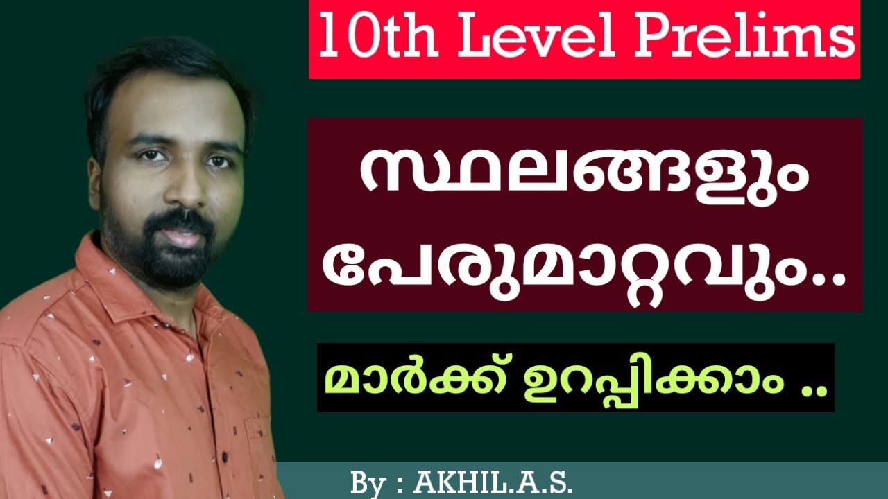 Places and New Names  ||  Current Affairs  || 10th Level Preliminary