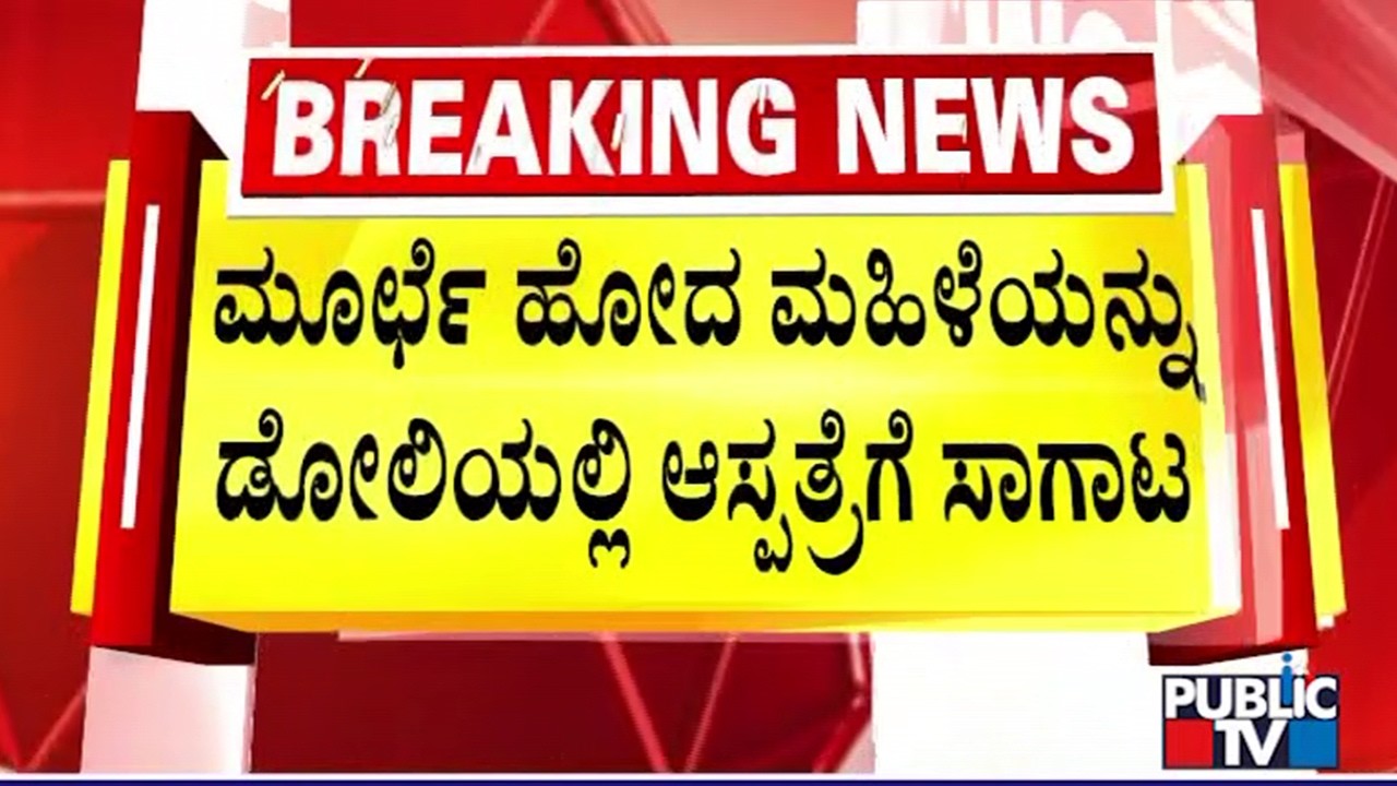 Ill Woman Carried On Shoulders For 2 Kilometers To Admit To Hospital | Male Mahadeshwara Betta