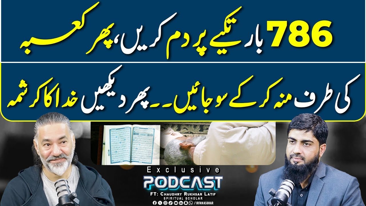Takiyay Par Dam Karein - Phir Dekhen Khuda Karishma | FT: Chaudhry Rukhsar Latif | Irfan Asghar