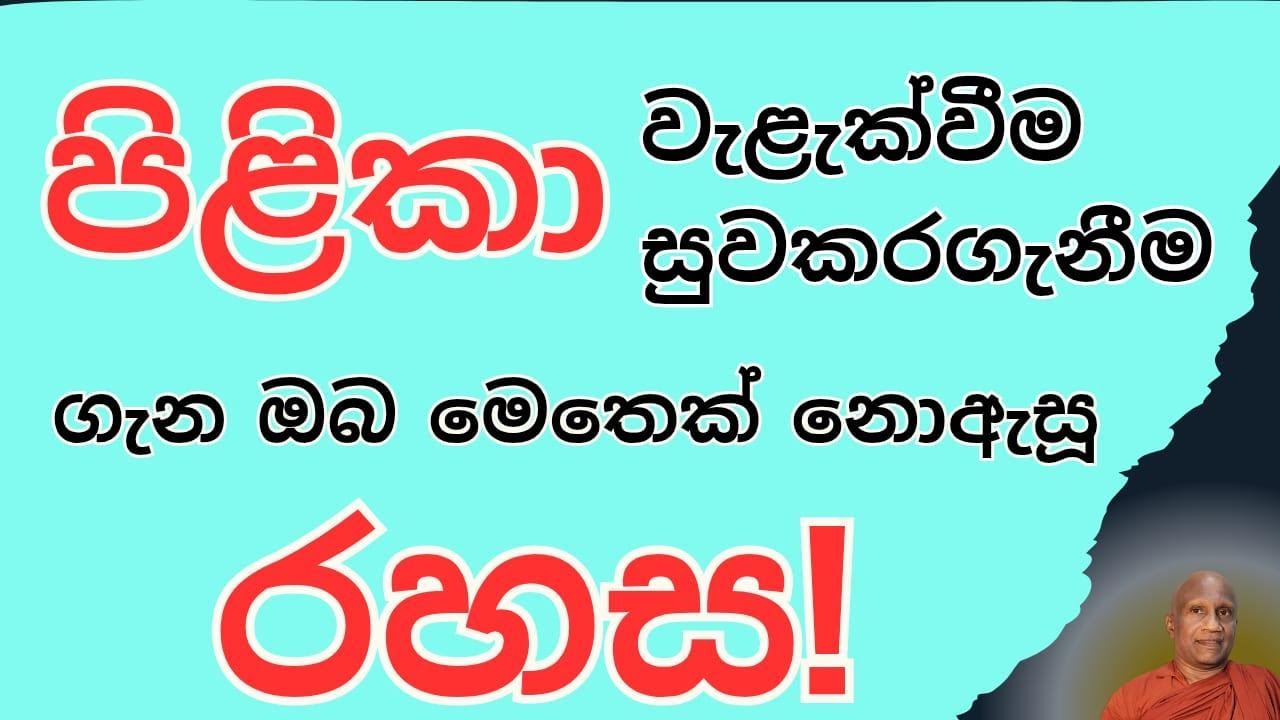 පිළිකා වැළැක්වීම සහ සුවවීම ගැන ඔබ මෙතෙක් නොඇසූ රහස!