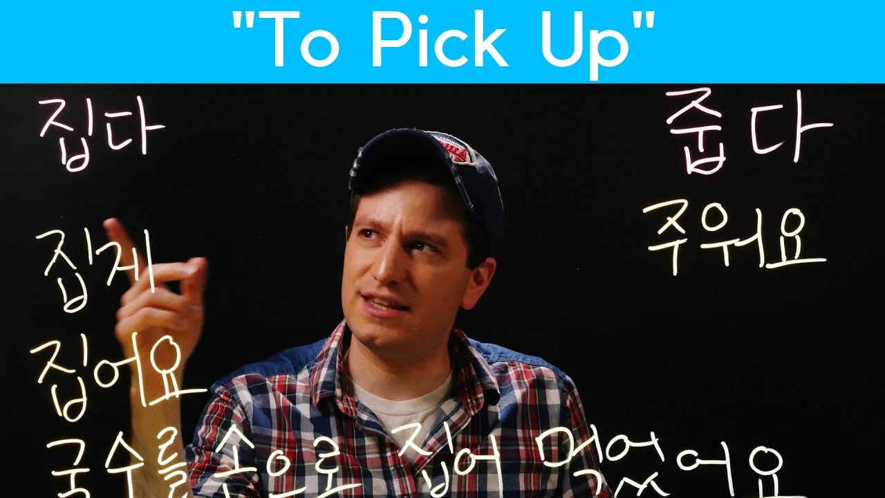 집다 vs 줍다 – “To Pick Up” | Korean FAQ