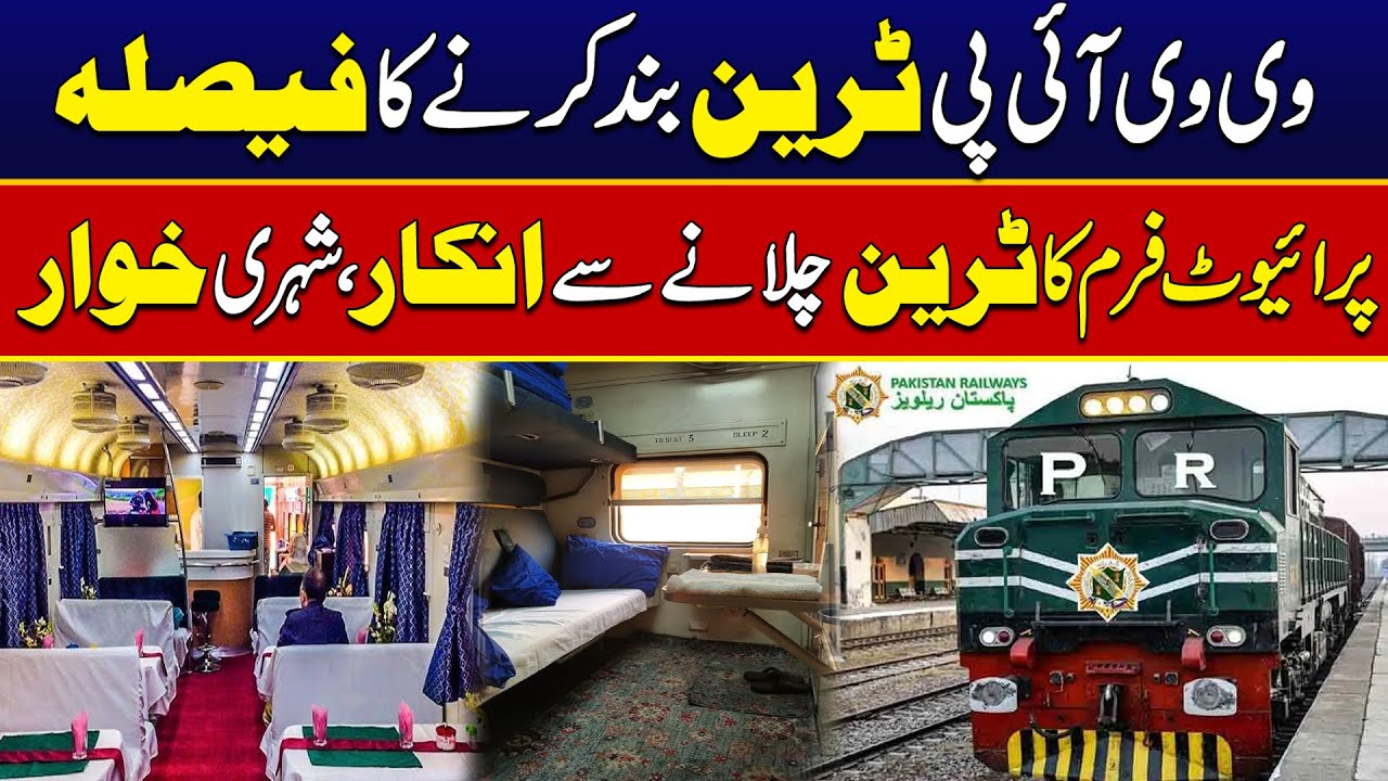 Pakistan Railway Decided To Stop VVIP Sir Syed Express Train | Breaking News | City 42