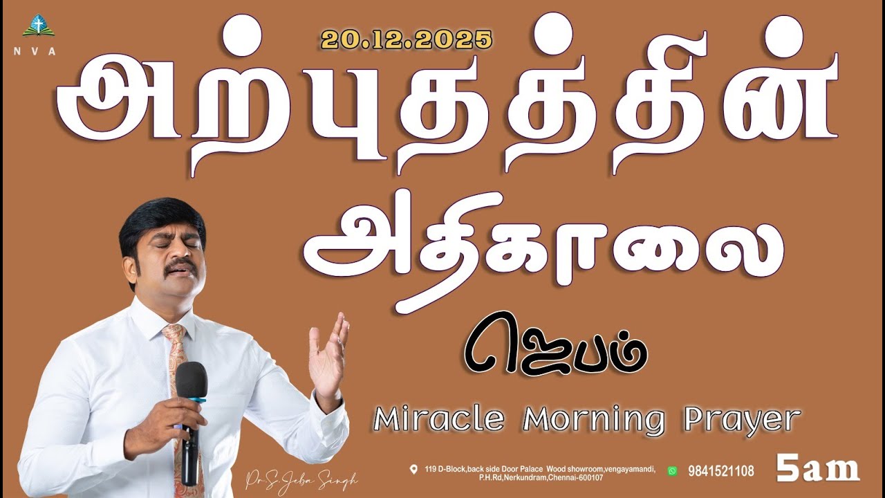 🔴🅻🅸🆅🅴 STREAM / Miracle Morning Prayer /20.12.2025/Pr S.Jeba Singh