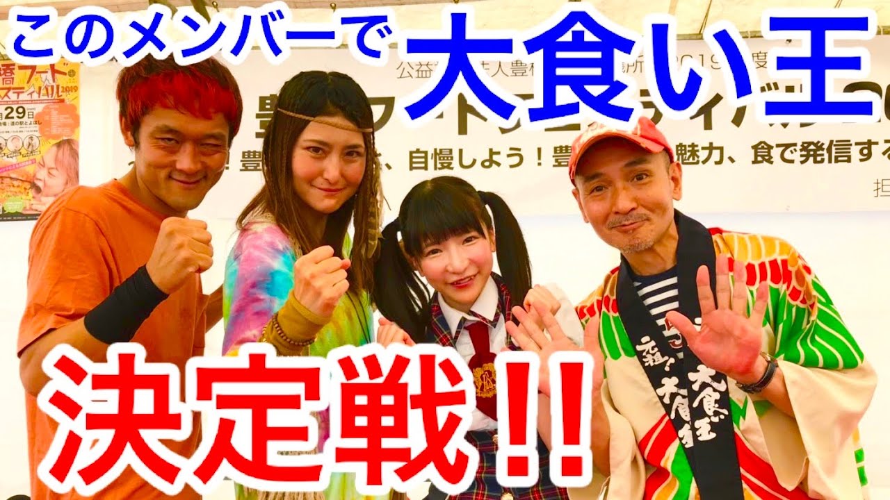 【大食い】豊橋カレーうどん（30分）限界バトル‼️【マックス鈴木】【中村ゆうじ】【アンジェラ佐藤】【もえのあずき 】