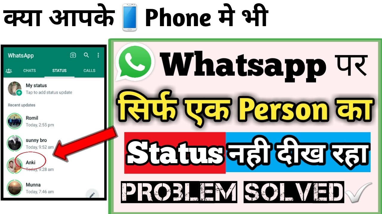 Whatsapp par sirf ek person ka status nahi dikh raha hai||status of only one contact is not showing