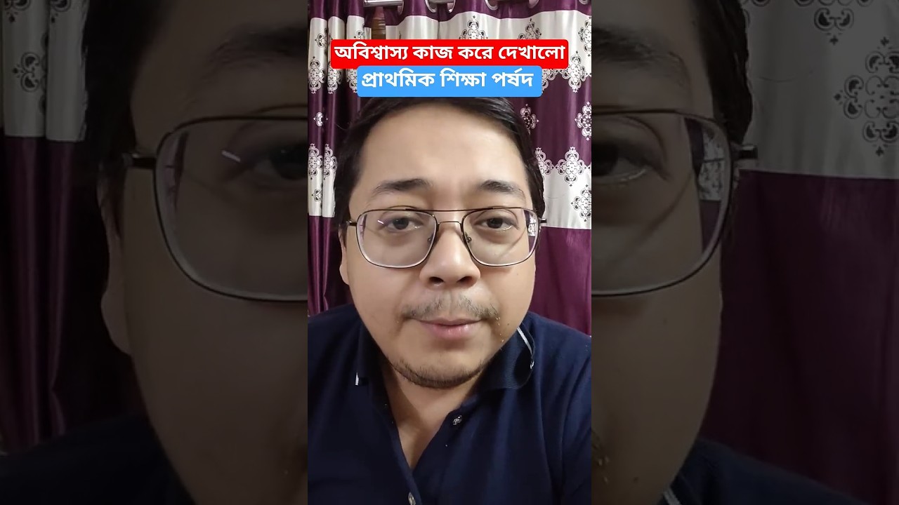 অবিশ্বাস্য কাজ করে দেখালো প্রাথমিক শিক্ষা পর্ষদ। Special Educator Recruitment TET Result Published
