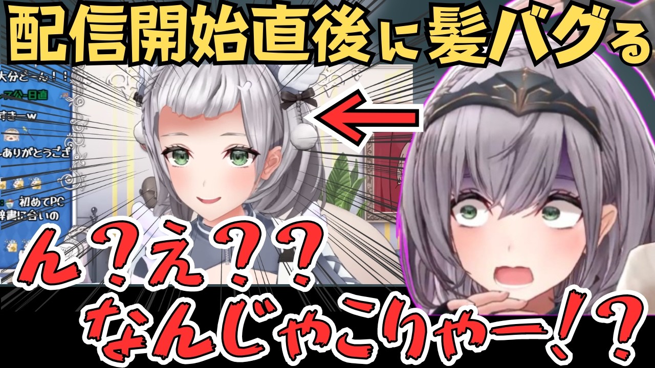 配信開始直後に髪がバグるノエル団長w【白銀ノエル 切り抜き／ホロライブ】