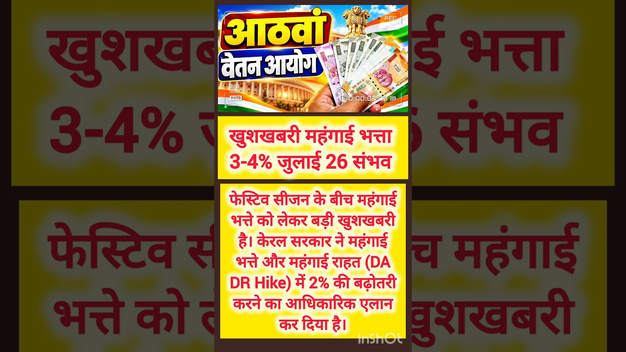 DA Hike News 3-4% 💥 # #8thpaycommission #ops #pension #gk #motivation #salary #shorts #trending #da