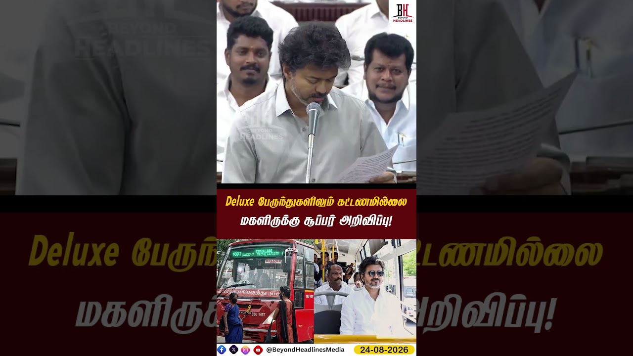 Freebus | CMVijay | TVK | DMK மகளிருக்கு சூப்பர் அறிவிப்பு Deluxe & LSS பேருந்துகளிலும் கட்டணமில்லை