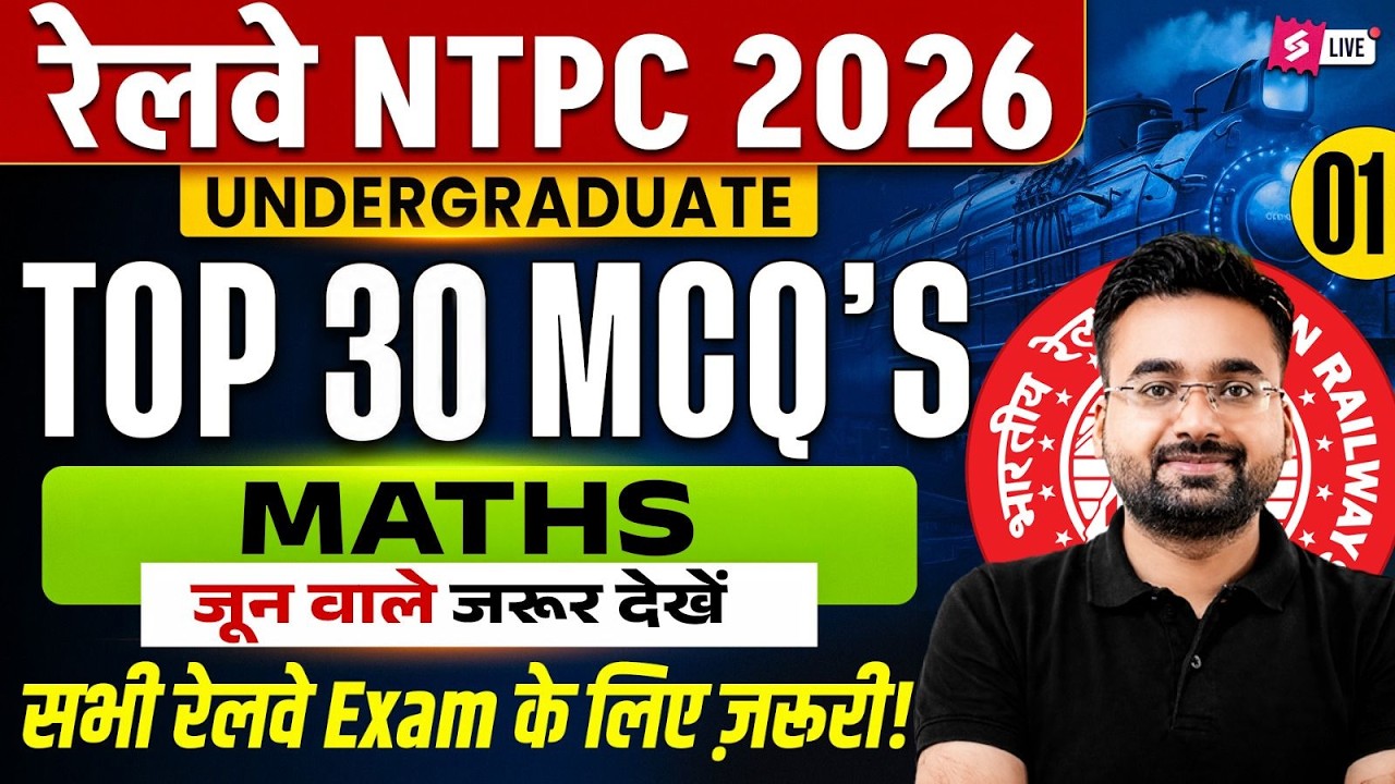 NTPC Maths Practice Set 2026 | NTPC UG Top 30 Maths MCQs | NTPC Maths by Abhinandan Sir