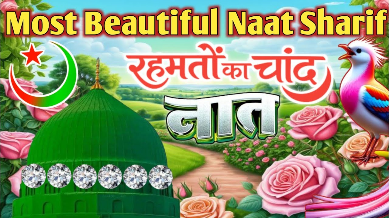 #subhanallah Naat Sharif 💕|| घर में बरकत ही बरकत होगी एक बार सुनके देखो Faizan Nizami Superhit Album