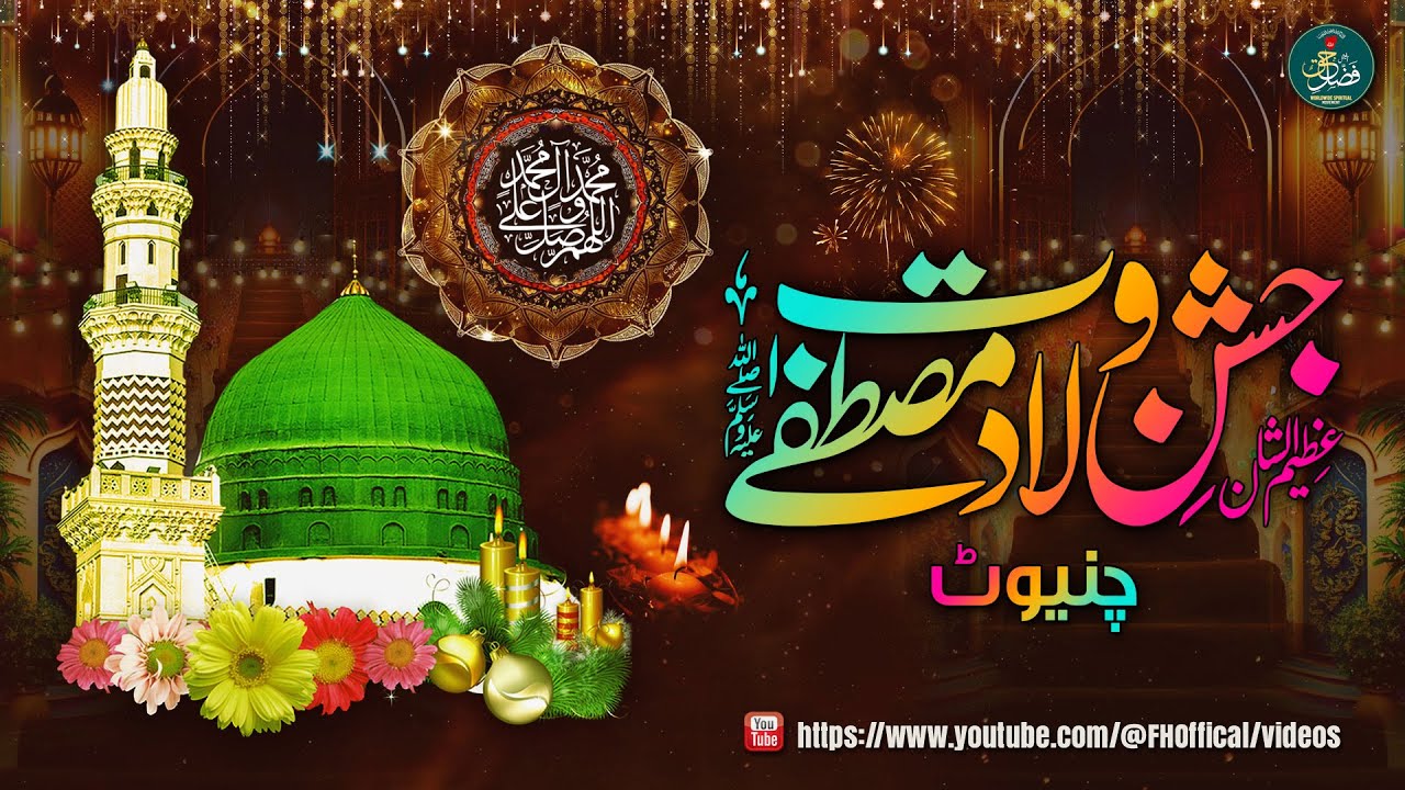 Milad Un Nabi ﷺ Chiniot 2025 | Jashan Wiladat-e-Mustafa | FH Offical