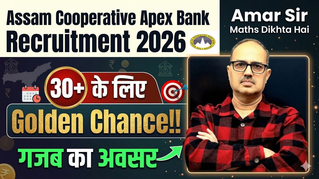 Assam Apex Bank 2026 🔥 150 Vacancies | Apply करें या नहीं? | Amar Sir