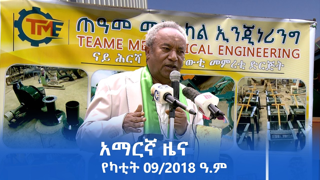 የምሽት 2፡00 ሰዓት አማርኛ ዜና | የካቲት 09/2018 ዓ.ም | #Tigrai_Television | #ቴሌቪዥን_ትግራይ