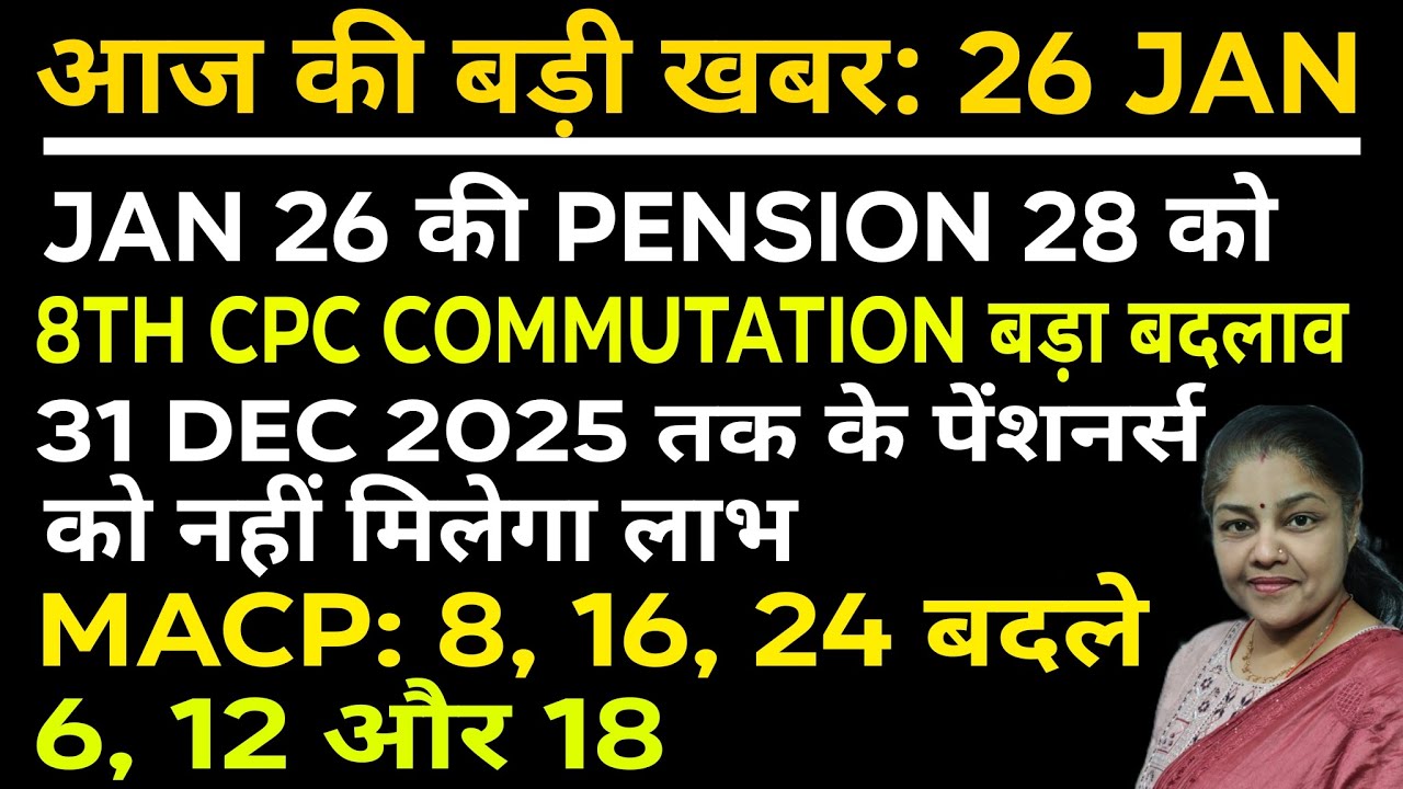 8th CPC MACP 6-12-18, Jan 2026 pension credit!, 8th pay commission arrears, pension hike