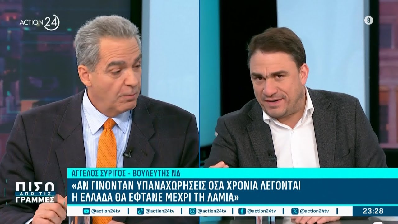 Συρίγος, Τσουκαλάς, Γαβρήλος & Βιλιάρδος για τη διεθνή πολιτική: «Ανοιχτός διάλογος με την Τουρκία»