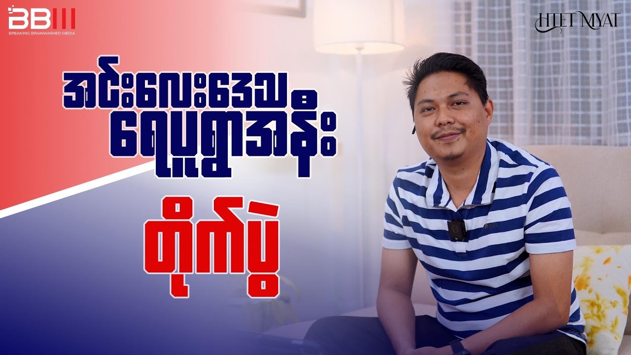အင်းလေး PDF ရဲ့ ရေပူ ကျေးရွာ အောင်ပွဲ