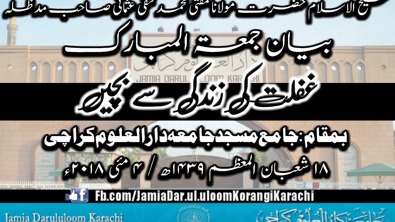 Mufti Taqi Usmani Sahib D.B Jumma Bayan at Jamia Darul Uloom Karachi. May 4, 2018