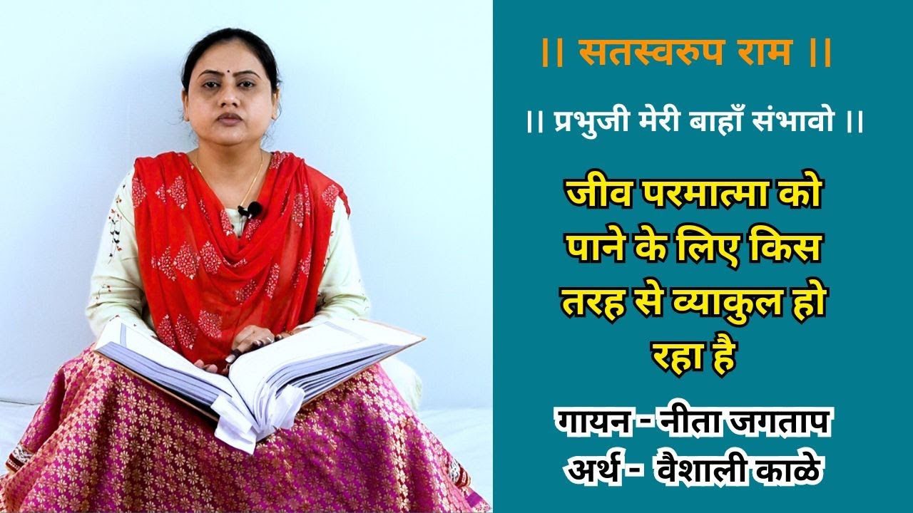प्रभुजी मेरी बाहाँ संभावो  | Prabhuji meri baha sambavo