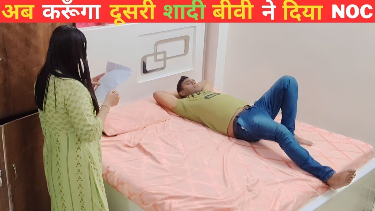 अब करूँगा दूसरी शादी बीवी ने दिया NOC | prank on wife | 
