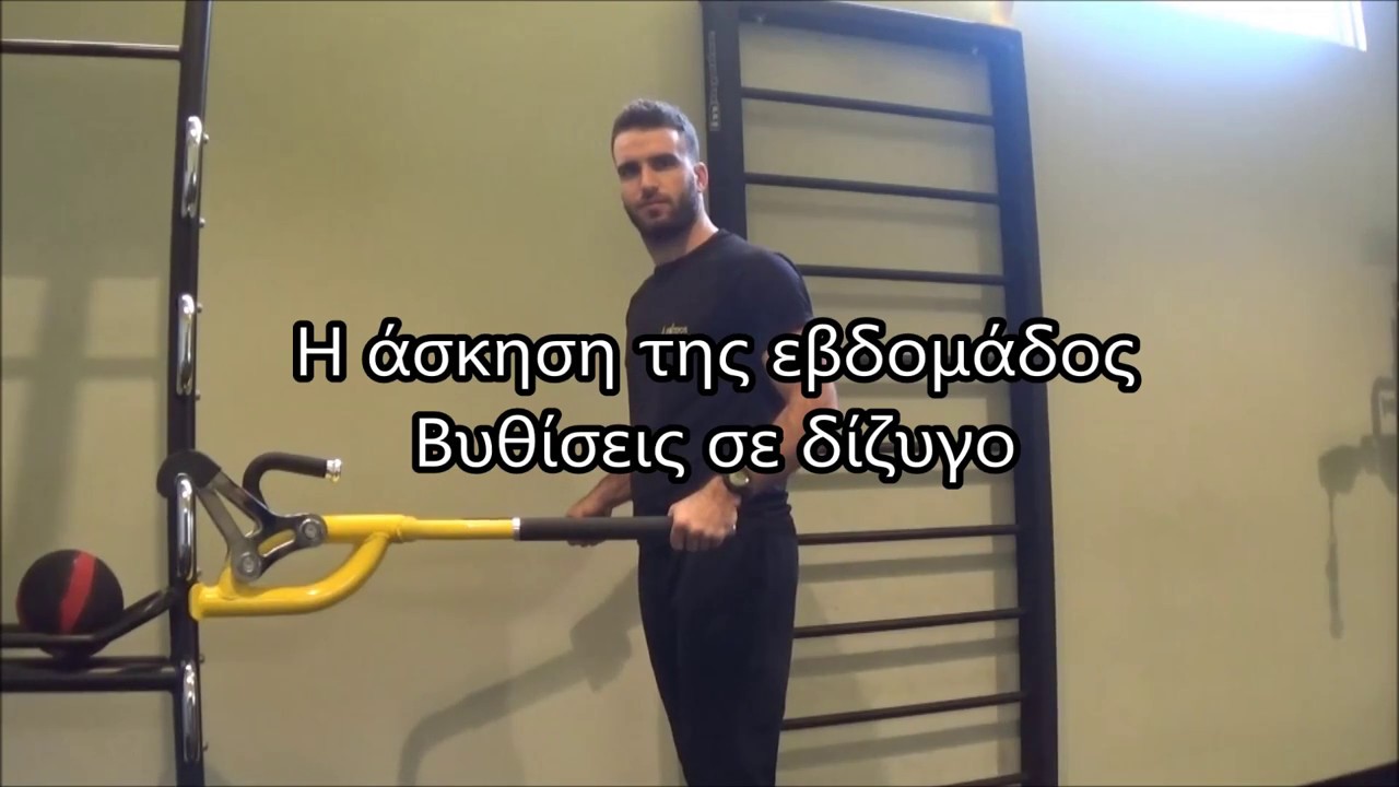 Palmos Γυμναστήριο - Βυθίσεις σε δίζυγο