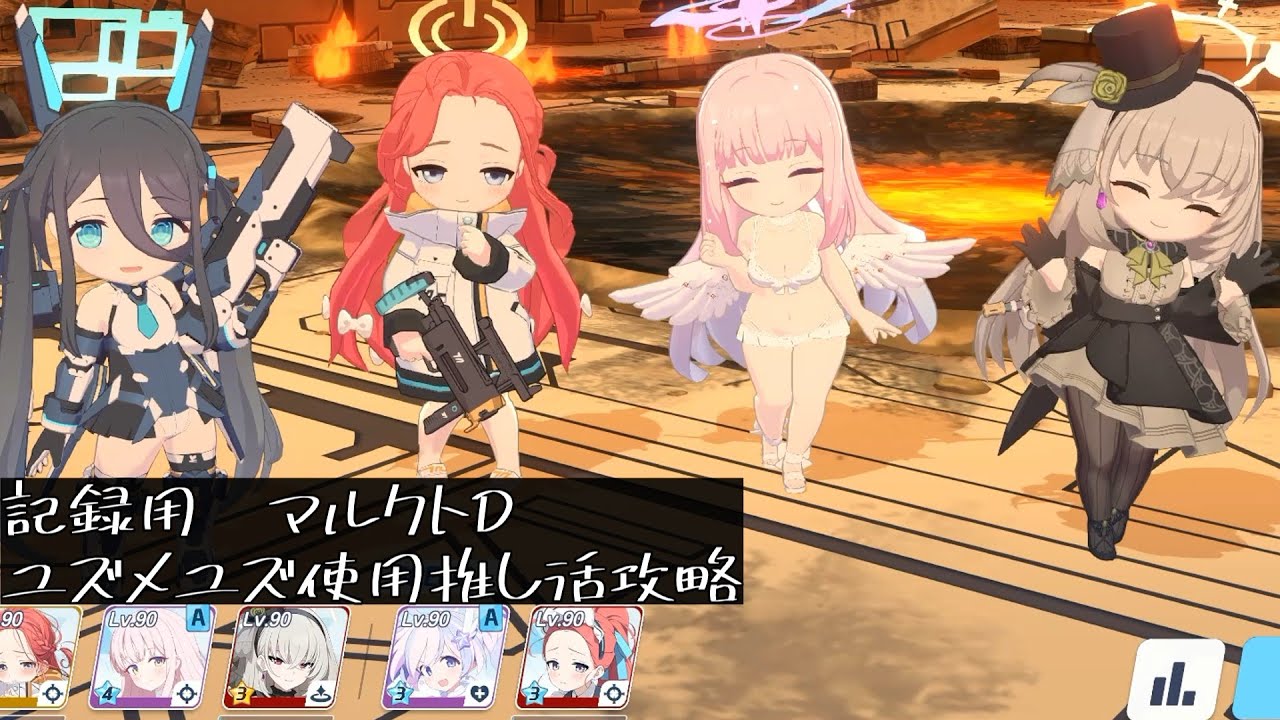【記録用】　特殊作戦マルクトD　推し活攻略