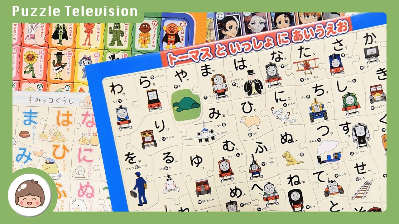 【知育玩具】平仮名（ひらがな）子供向けパズル集 Educational Toys Hiragana Puzzle Collection