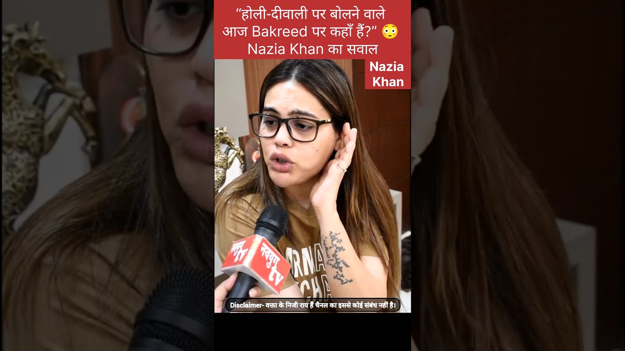 &ldquo;Wah Didi Wah&rdquo; 😳 | Bollywood Gang से Nazia Khan का सवाल 🔥 #shorts