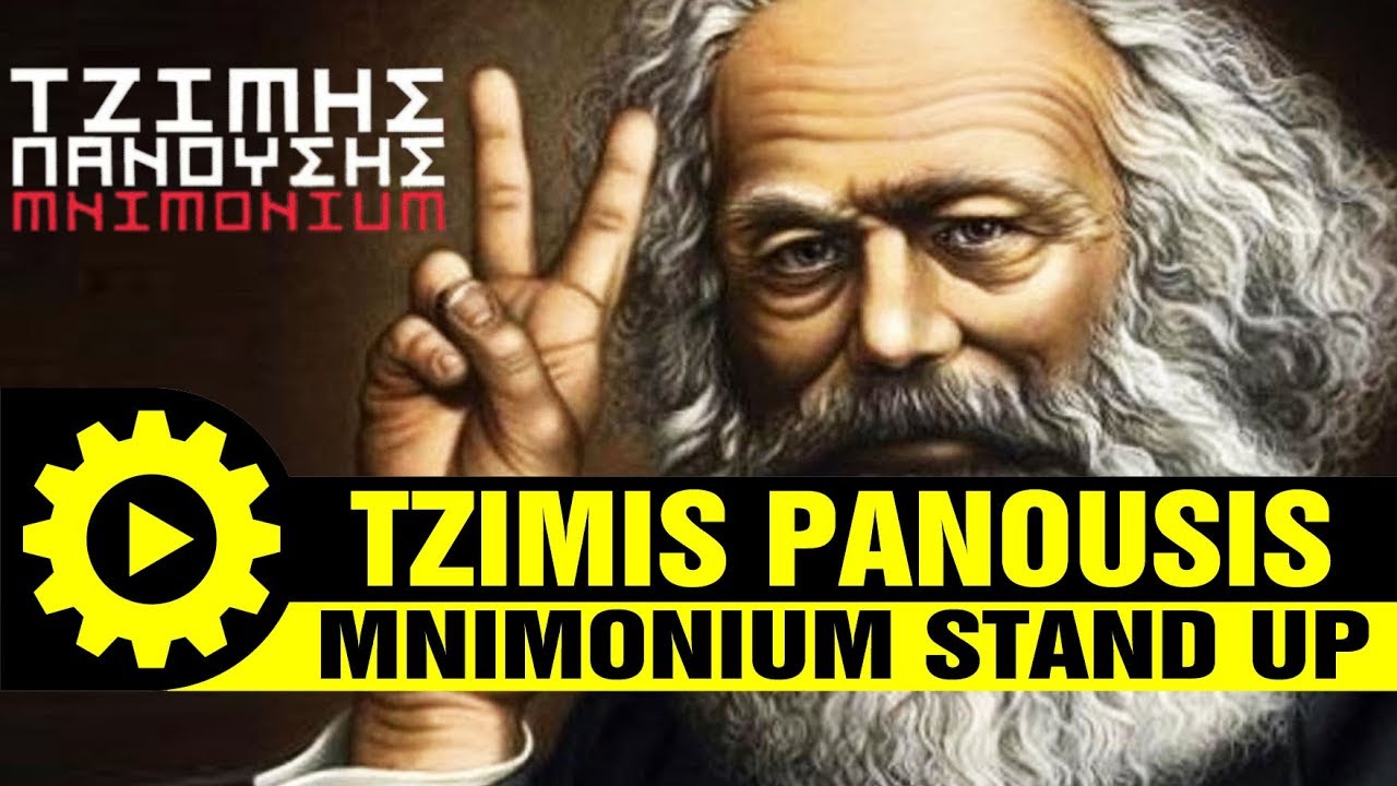 TZIMIS PANOUSIS Mnimonium [Χωρίς Μουσική] ΤΖΙΜΗΣ ΠΑΝΟΥΣΗΣ