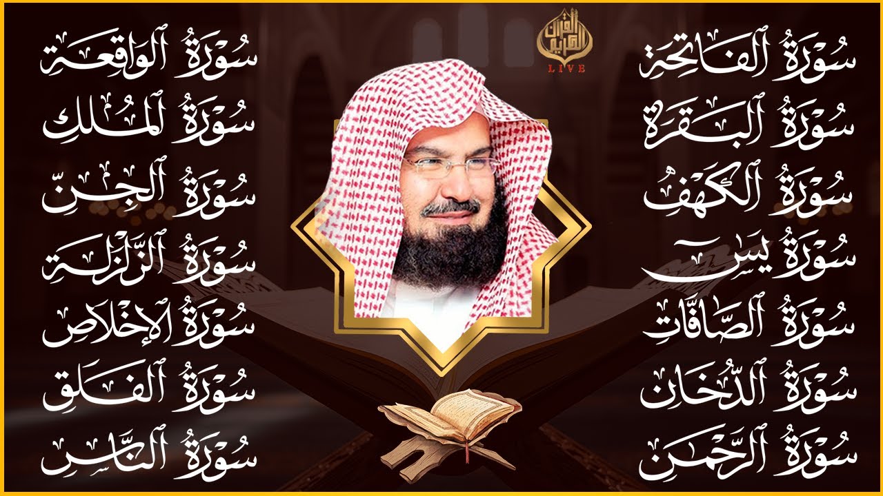 رقية البيت طاردة الشياطين | سورة الفاتحة البقرة الكهف يس الواقعة الرحمن الملك الصافات الدخان الجن