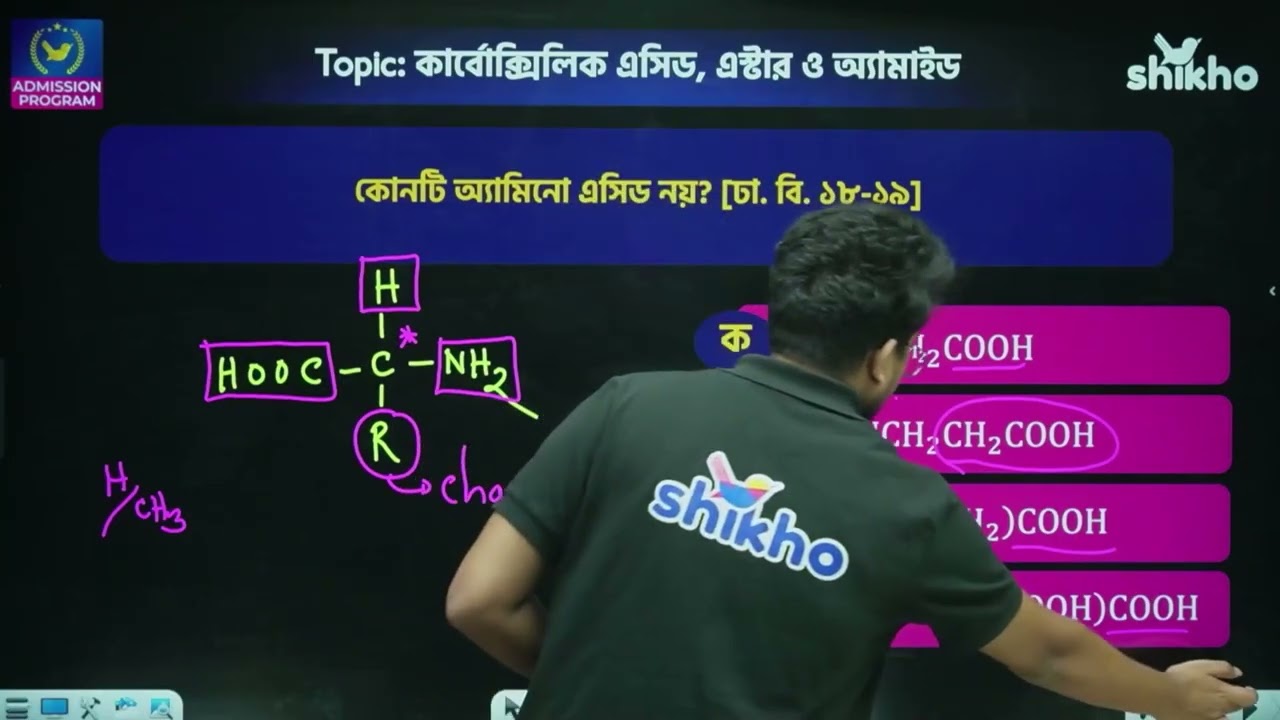 জৈব রসায়ন পর্ব ৪ Medical অনুশীলনী Plus Solving