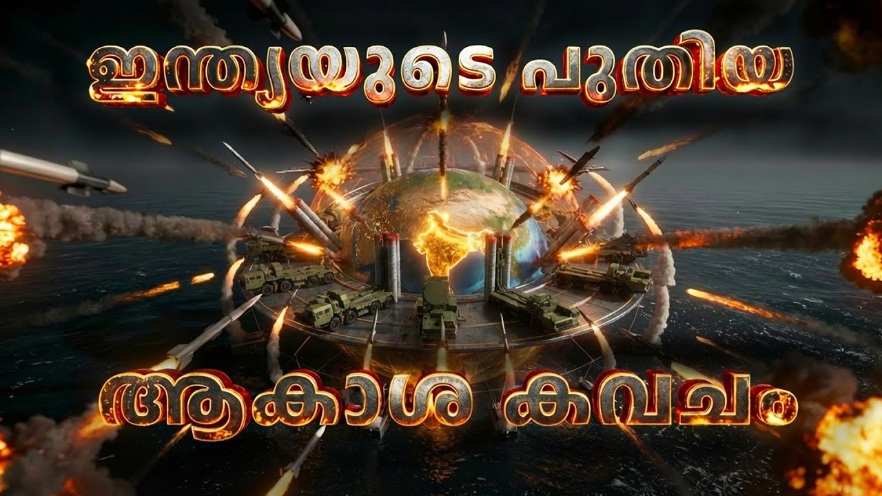 ശത്രൂ ഭീഷണികളിൽ നിന്നും ഇന്ത്യൻ ആകാശത്തെ സംരക്ഷിക്കുമോ മിഷൻ സുദർശൻ ചക്ര