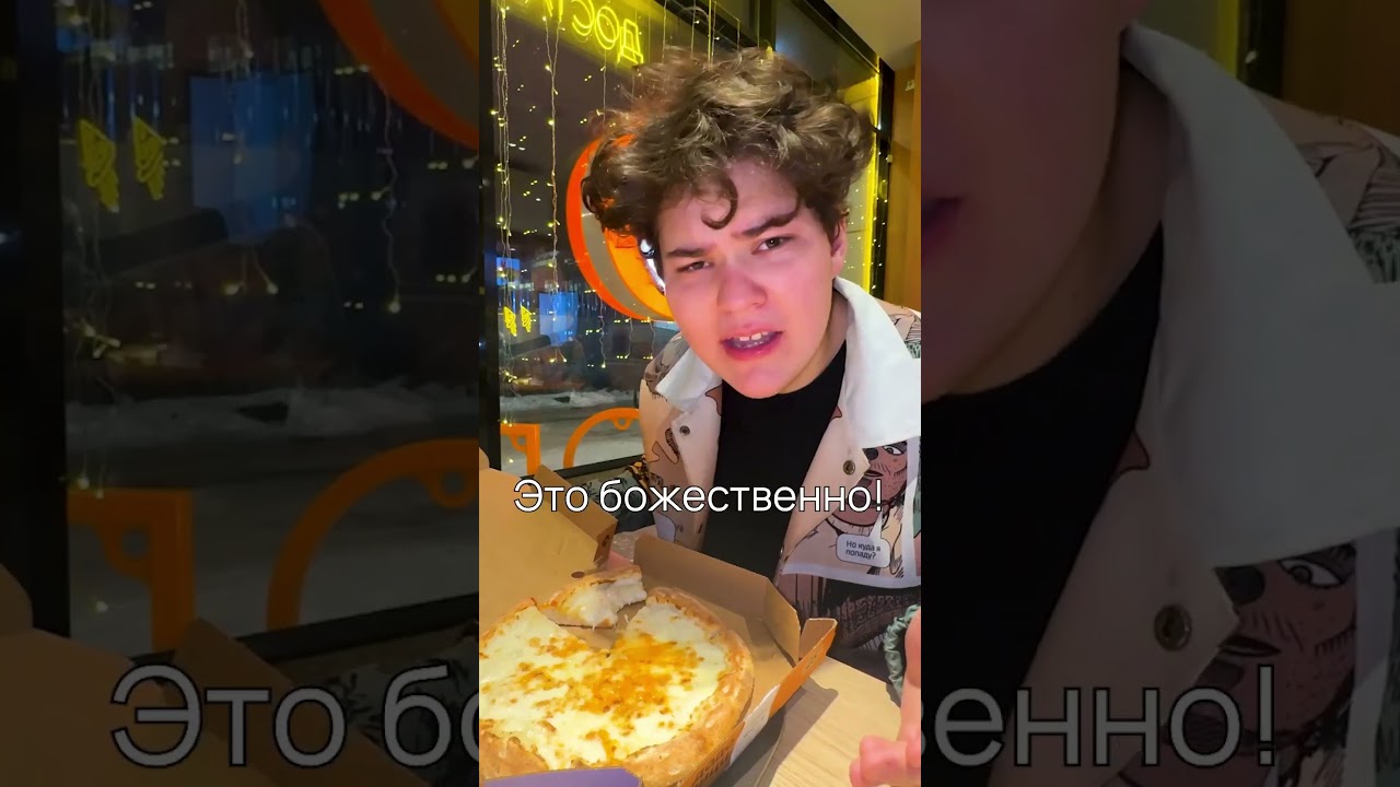 5 Звезд vs 1 Звезда Додо Пицца #shorts
