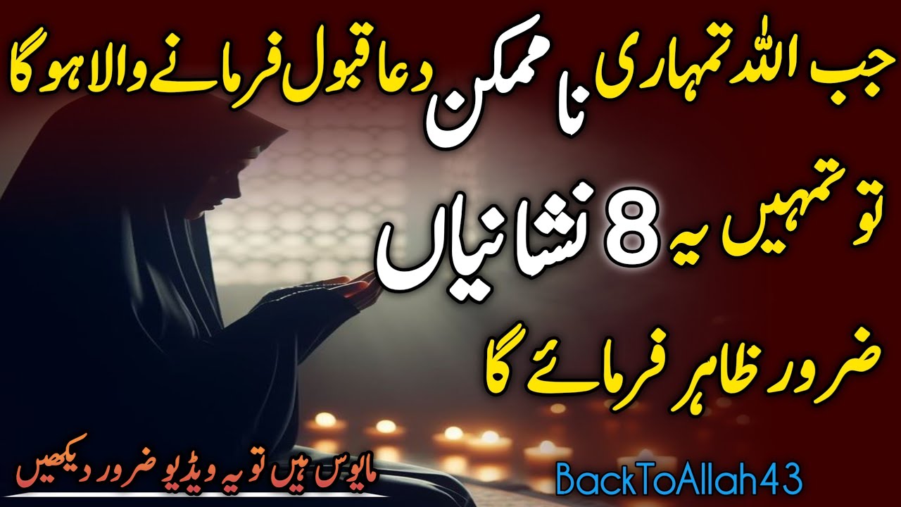 Jab Allah Namumkin Dua Qubool Karne Wala Ho| Dua ki Qabolyat ki Nishani | BackToAllah43 