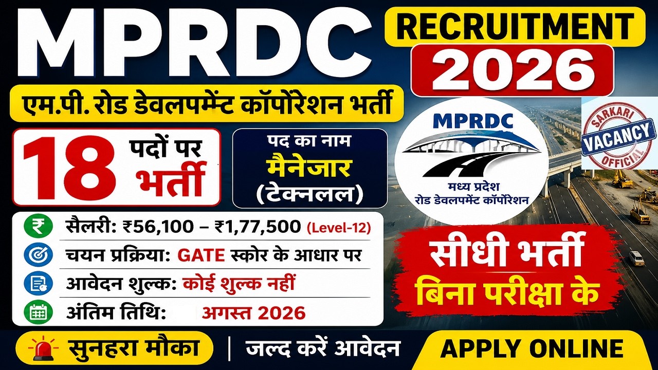 MPRDC Recruitment 2026 | MP Road Development Corporation Vacancy | GATE Based Govt Jobs 2026