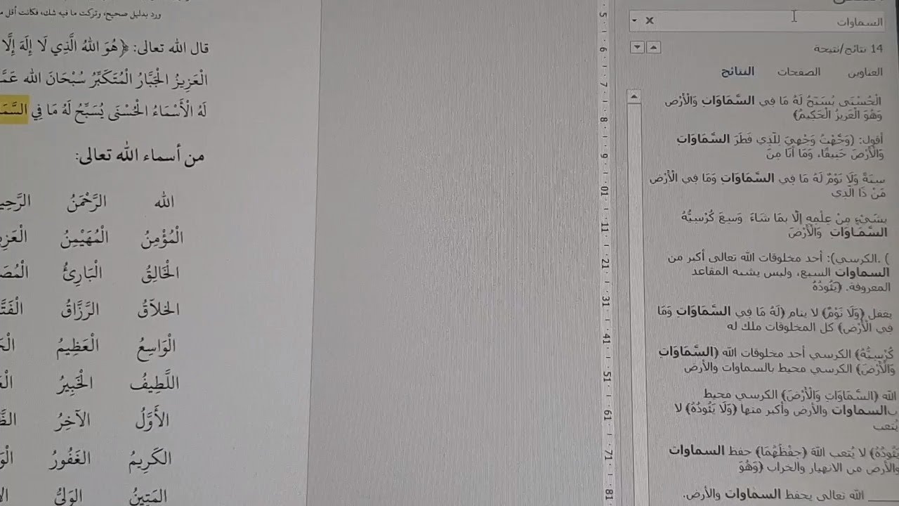 سقوط وهم الإعجاز العددي