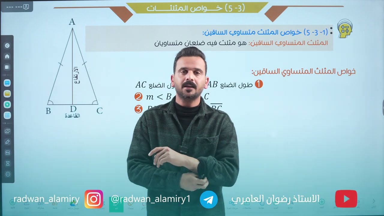 5- رياضيات الثاني متوسط | خواص المثلثات | الفصل الخامس | محاضرة 5 