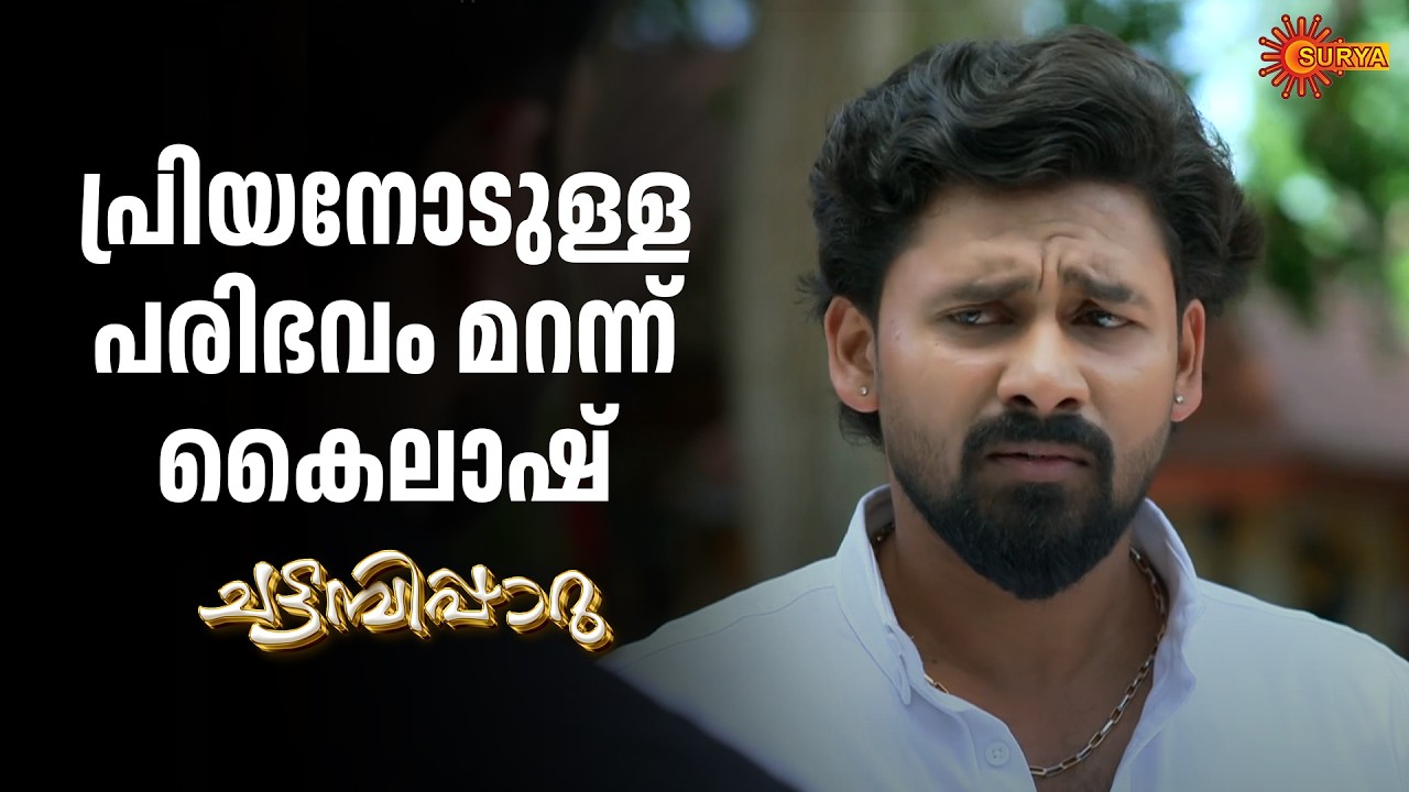 Chattambipparu- Adipoli Scenes | 15 Mar 2026 | Surya TV Serial