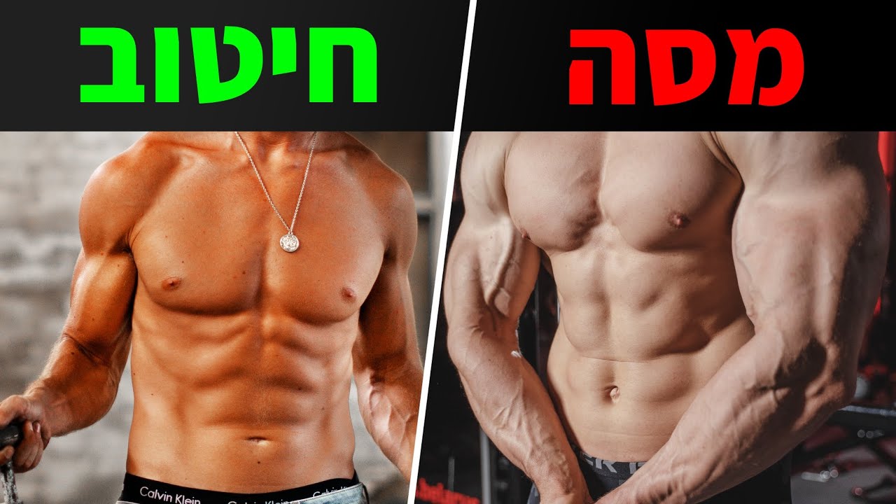 מסה או חיטוב - מה עדיף? מה ההבדל בין חיטוב ומסה? ועוד שאלות נפוצות