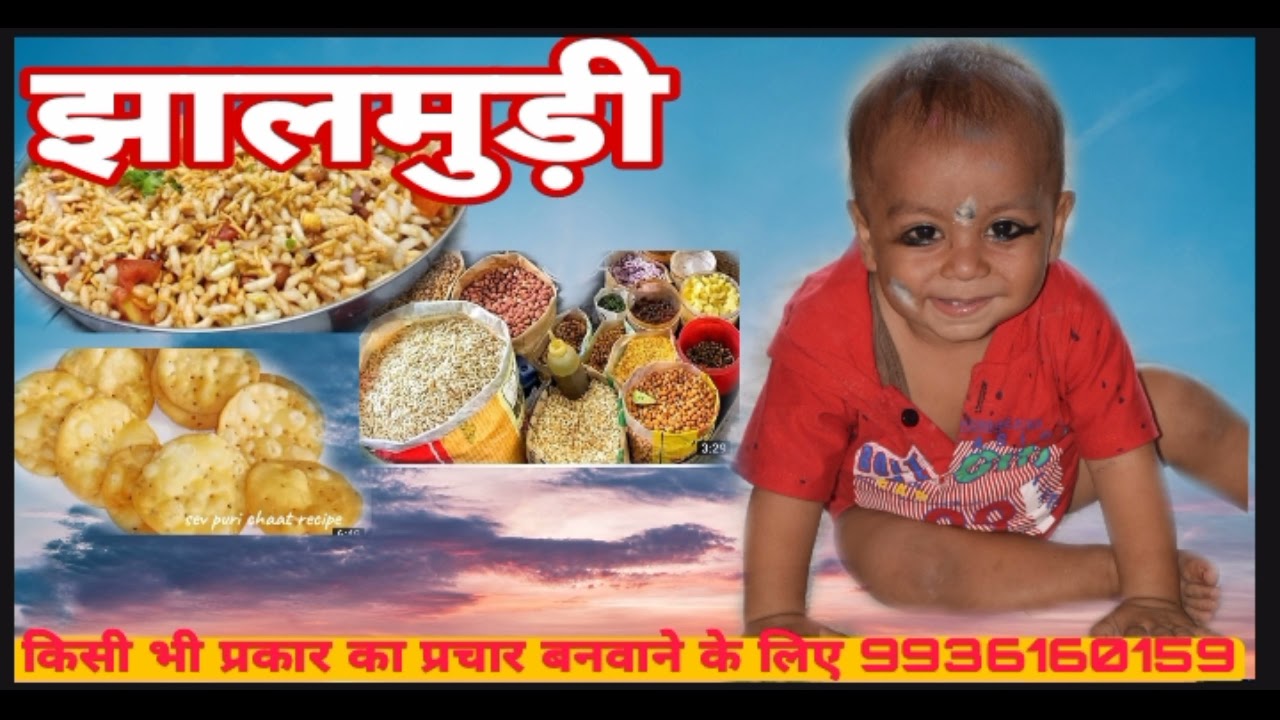 झालमुड़ी का प्रचार, भेलपुरी का प्रचार