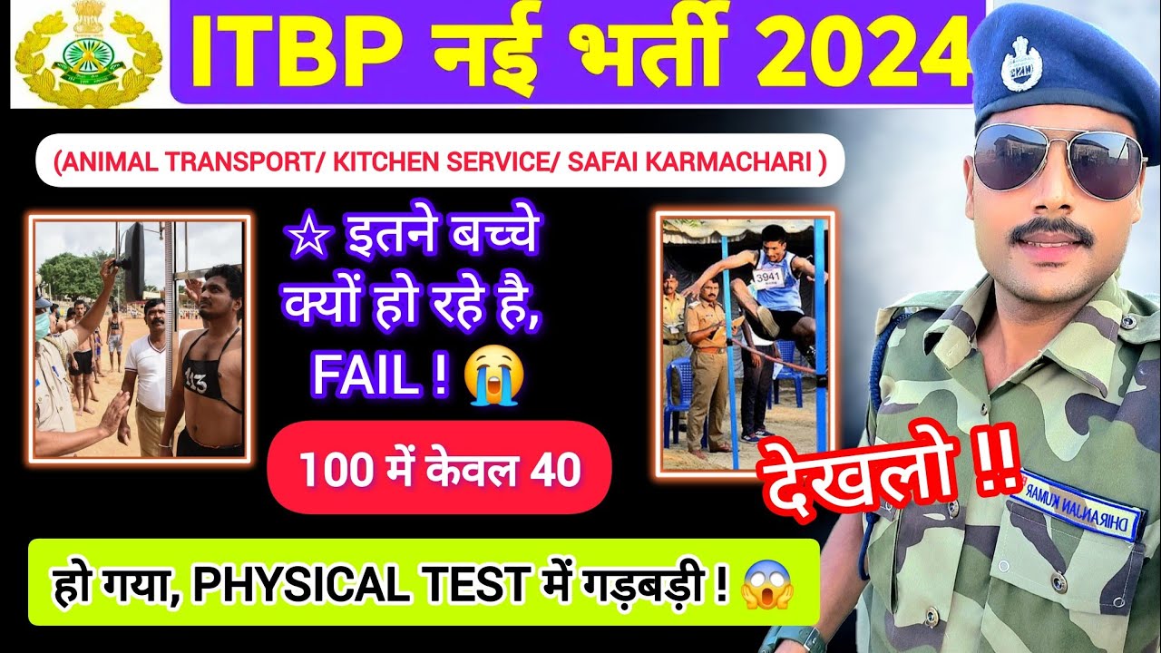 ITBP CONSTABLE TRADESMAN PHYSICAL TEST 2025 ! ITBP HIGH JUMP LONG JUMP RUNNING HEIGHT PHYSICAL TEST