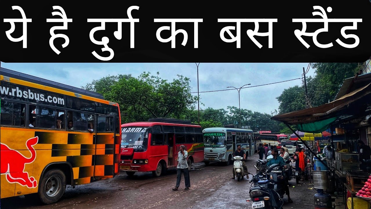 दुर्ग नया बस स्टेशन || durg ka naya bus station || durg city
