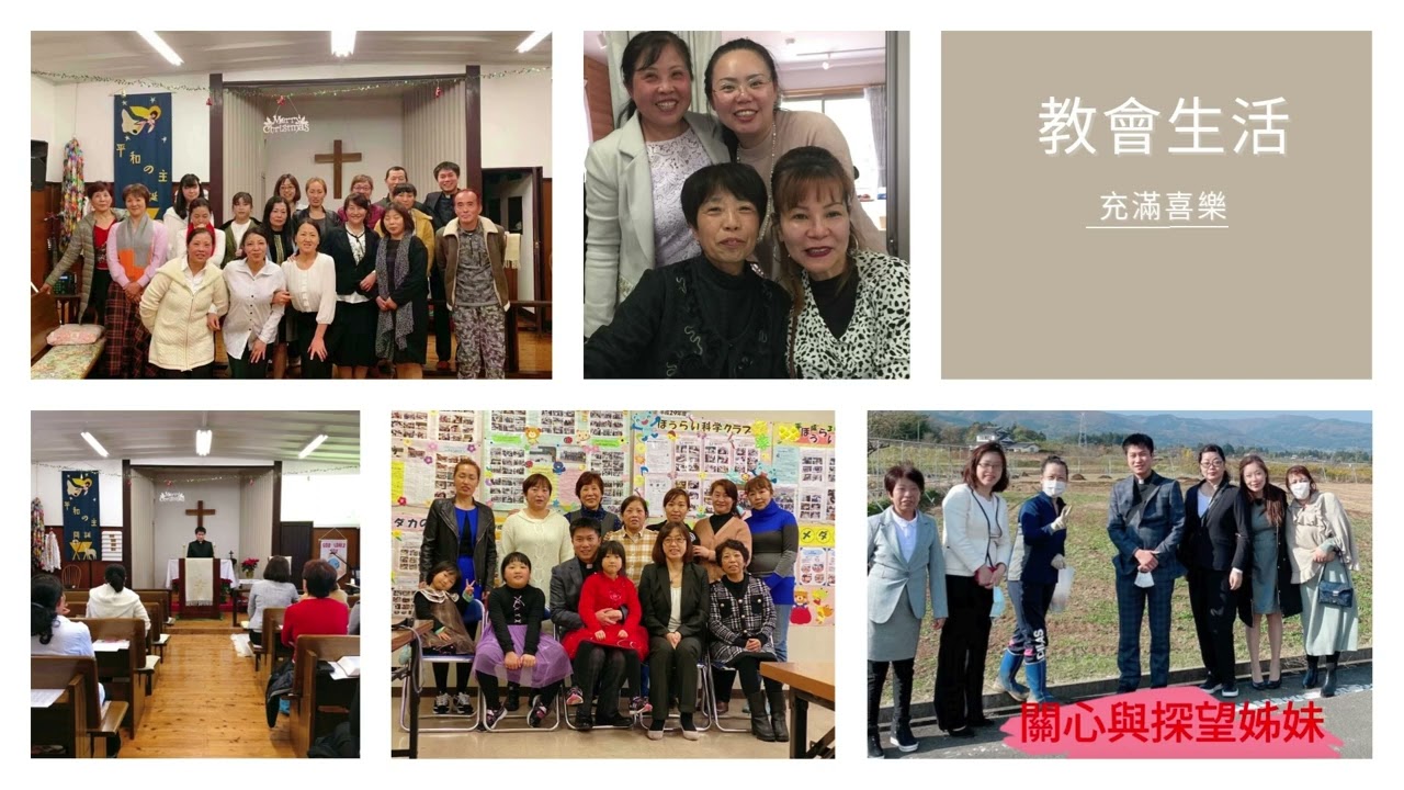 日本華僑基督教団簡介